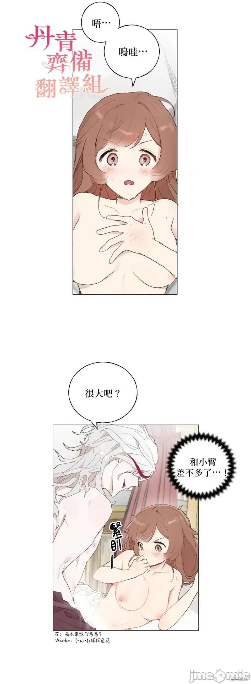 师父帮我挑了丈夫候选人 师父帮我挑了丈夫候选人012 第11话.zip 第2页