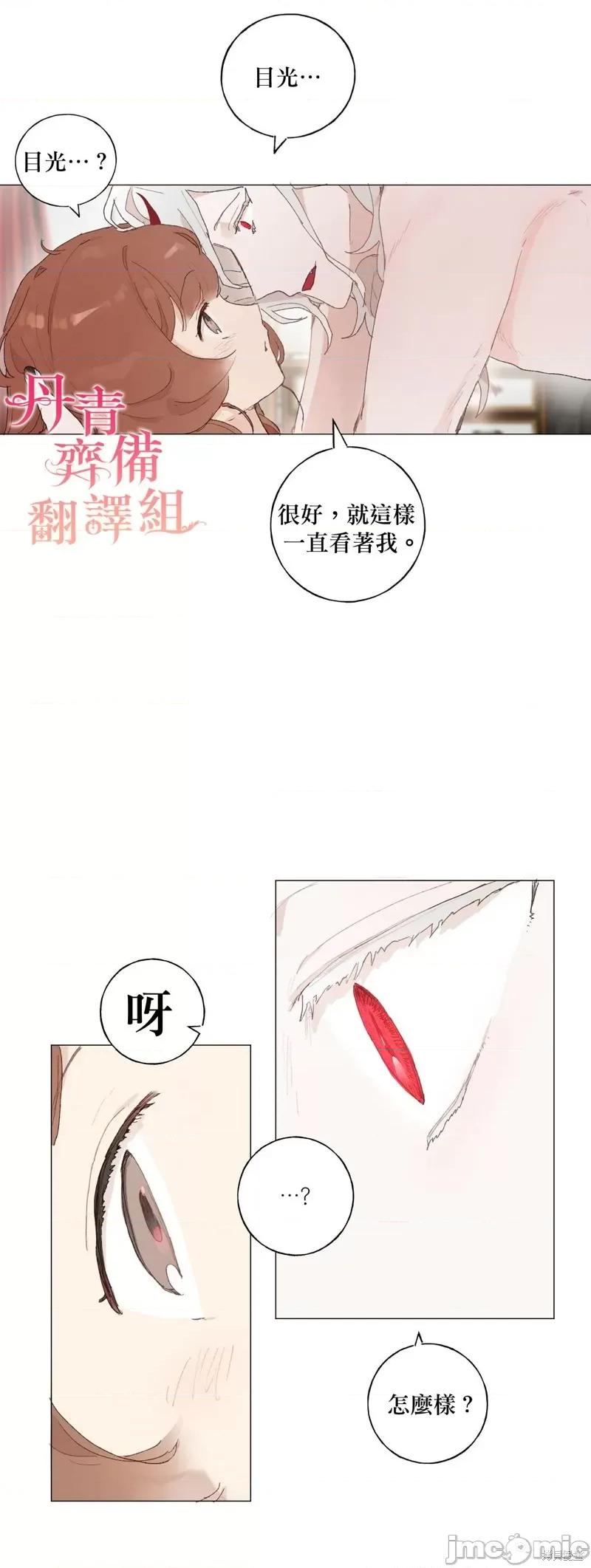 师父帮我挑了丈夫候选人 师父帮我挑了丈夫候选人012 第11话.zip 第4页
