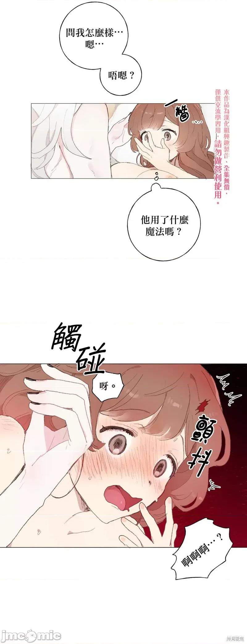 师父帮我挑了丈夫候选人 师父帮我挑了丈夫候选人012 第11话.zip 第5页