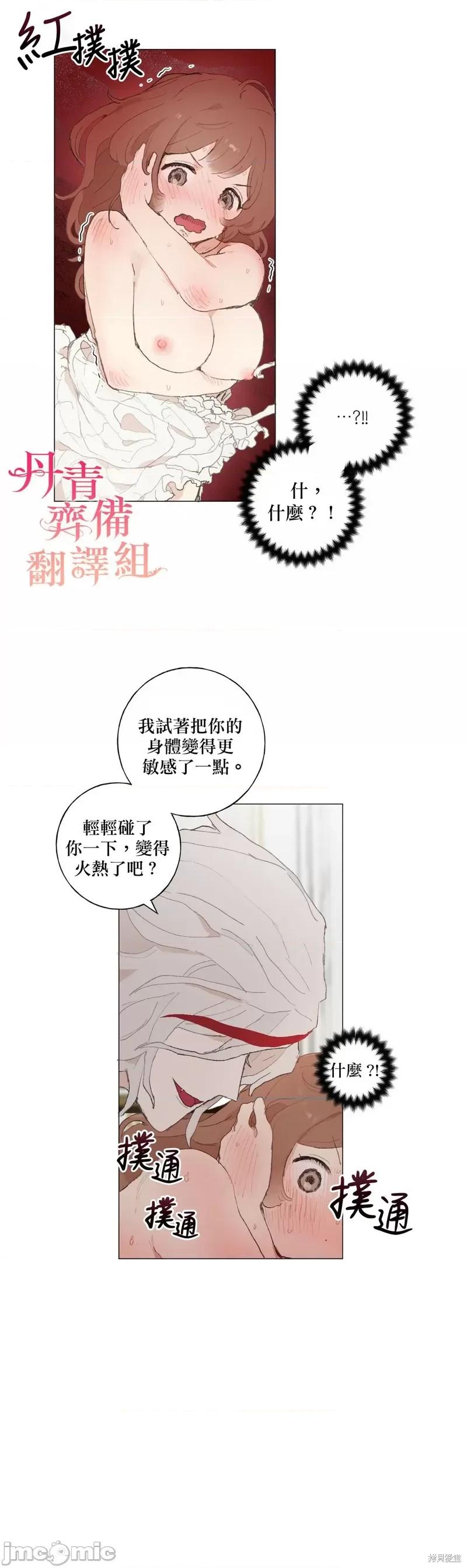 师父帮我挑了丈夫候选人 师父帮我挑了丈夫候选人012 第11话.zip 第6页