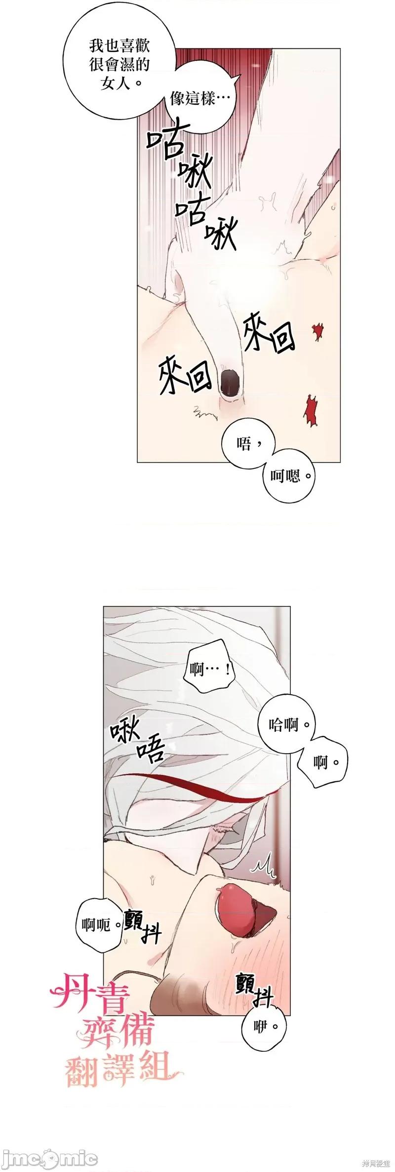 师父帮我挑了丈夫候选人 师父帮我挑了丈夫候选人012 第11话.zip 第8页