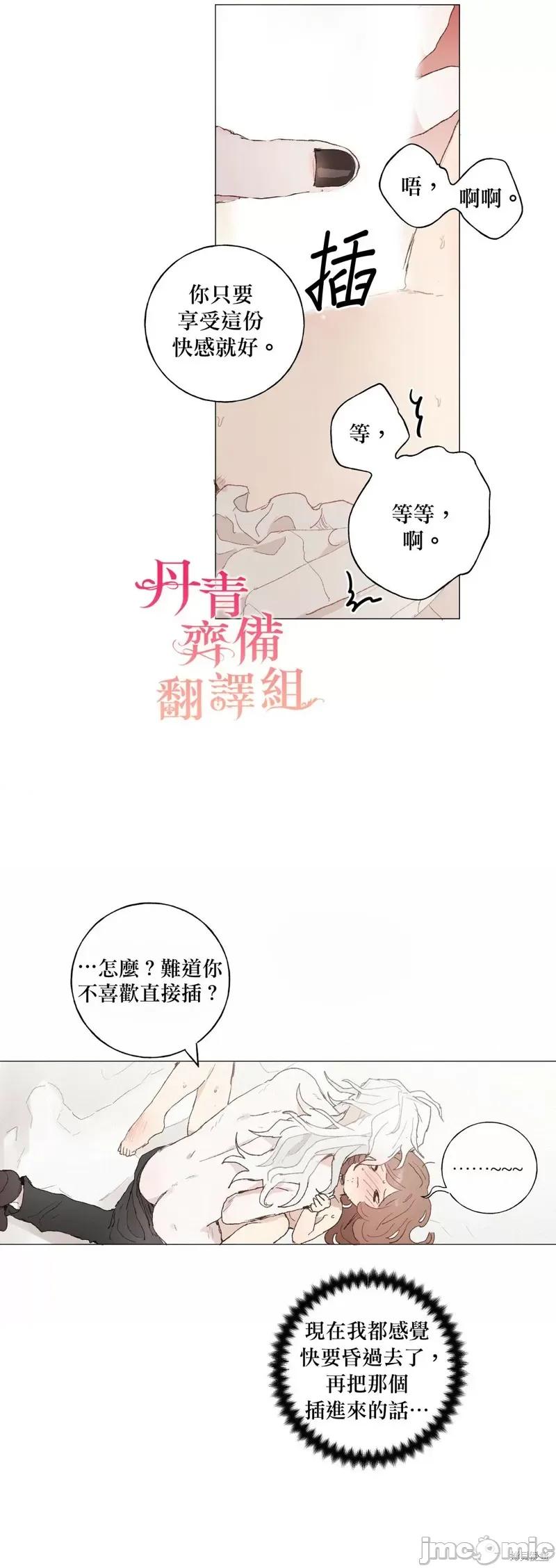 师父帮我挑了丈夫候选人 师父帮我挑了丈夫候选人012 第11话.zip 第11页