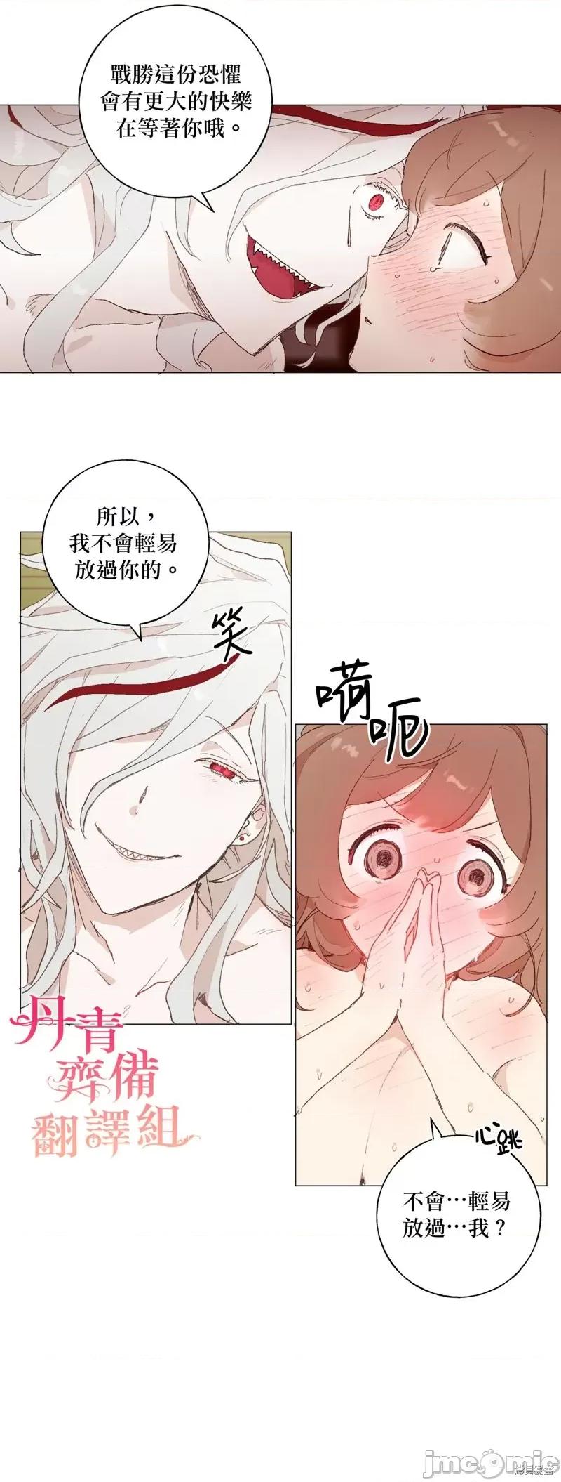 师父帮我挑了丈夫候选人 师父帮我挑了丈夫候选人012 第11话.zip 第14页