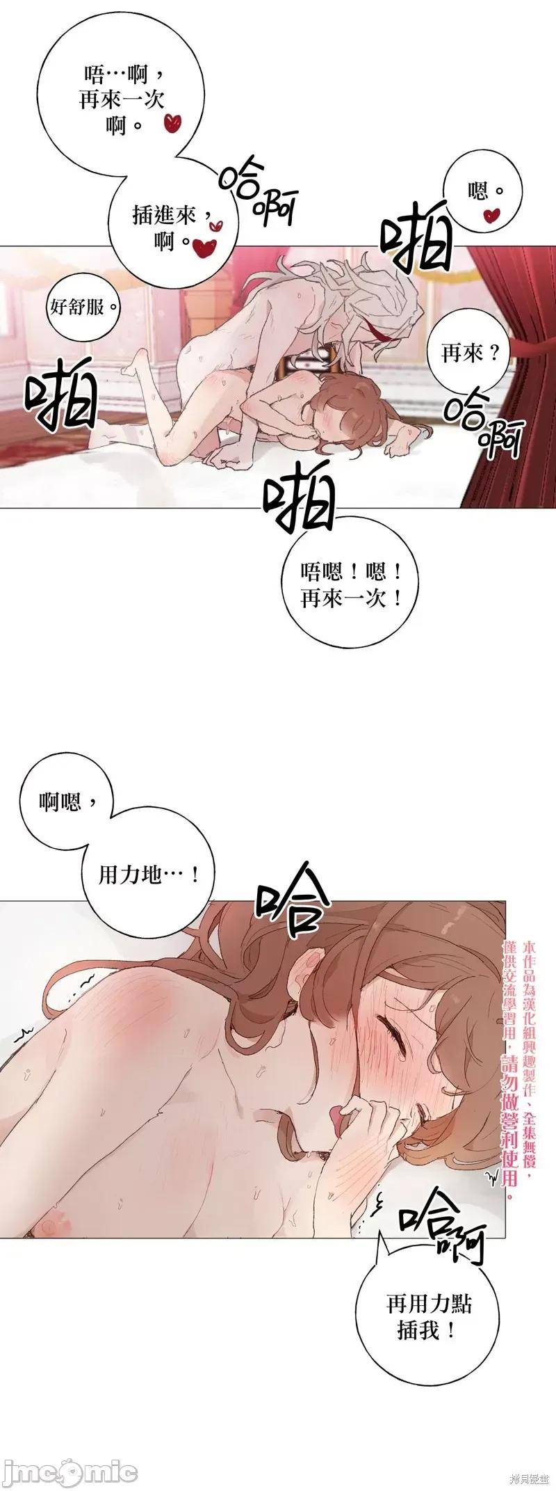 师父帮我挑了丈夫候选人 师父帮我挑了丈夫候选人012 第11话.zip 第20页