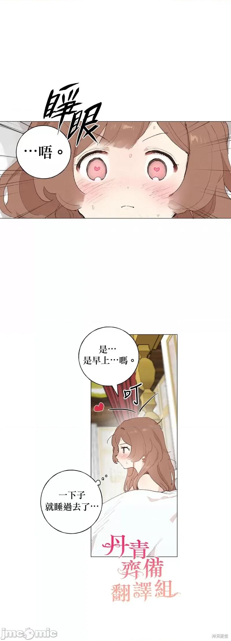 师父帮我挑了丈夫候选人 师父帮我挑了丈夫候选人012 第11话.zip 第22页
