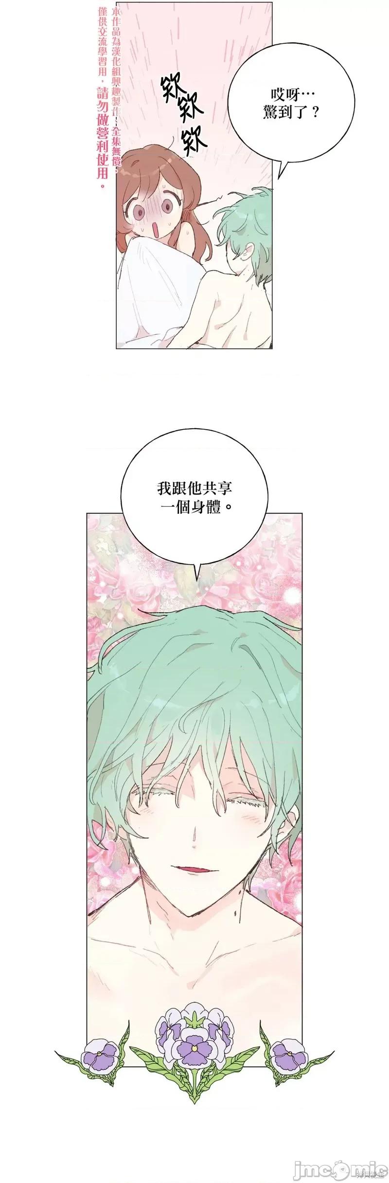 师父帮我挑了丈夫候选人 师父帮我挑了丈夫候选人012 第11话.zip 第25页