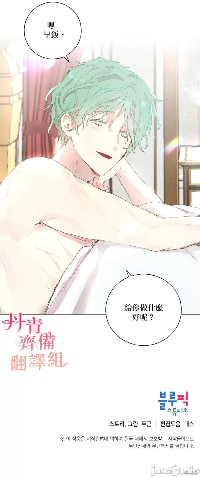 师父帮我挑了丈夫候选人 师父帮我挑了丈夫候选人012 第11话.zip 第26页