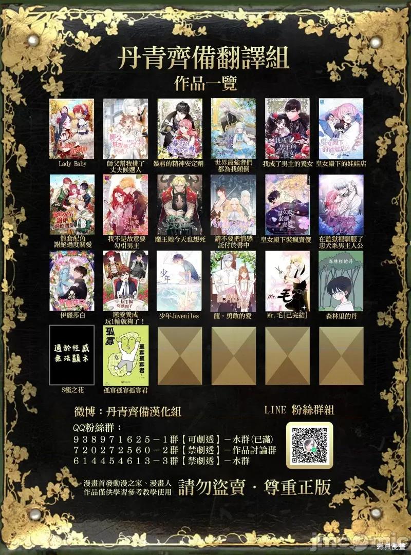 师父帮我挑了丈夫候选人 师父帮我挑了丈夫候选人012 第11话.zip 第29页