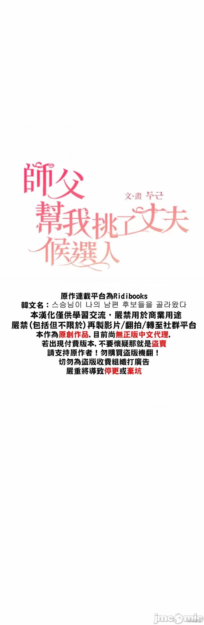 师父帮我挑了丈夫候选人 师父帮我挑了丈夫候选人014 第13话.zip 第1页