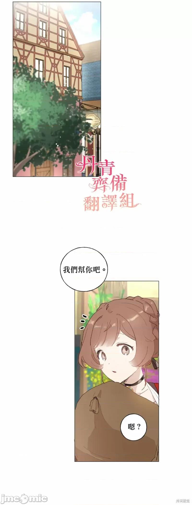 师父帮我挑了丈夫候选人 师父帮我挑了丈夫候选人014 第13话.zip 第2页