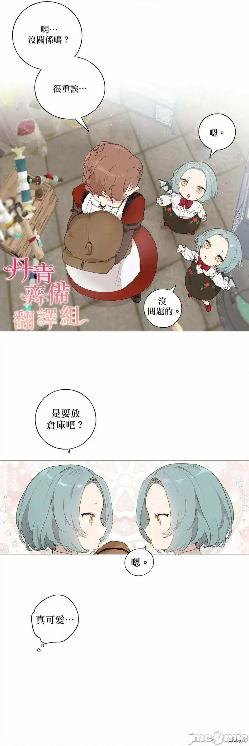 师父帮我挑了丈夫候选人 师父帮我挑了丈夫候选人014 第13话.zip 第3页