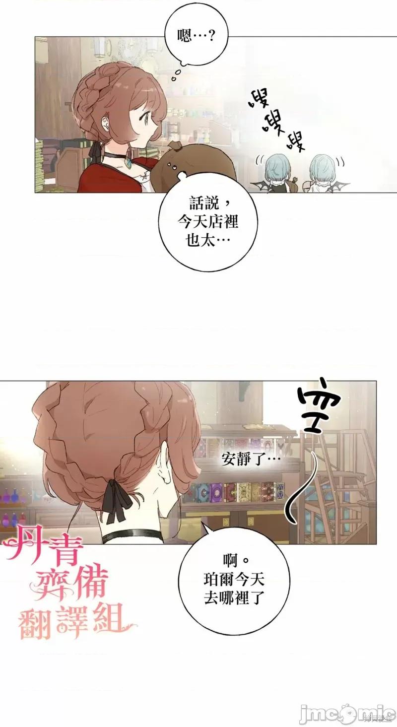 师父帮我挑了丈夫候选人 师父帮我挑了丈夫候选人014 第13话.zip 第4页