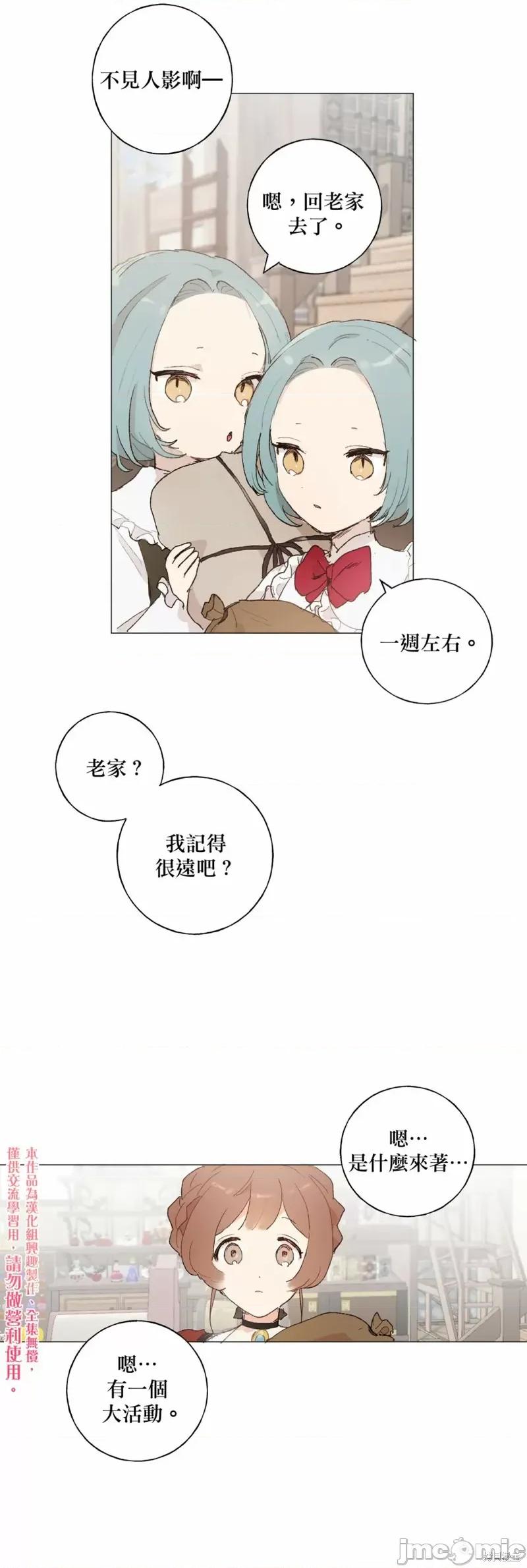 师父帮我挑了丈夫候选人 师父帮我挑了丈夫候选人014 第13话.zip 第5页