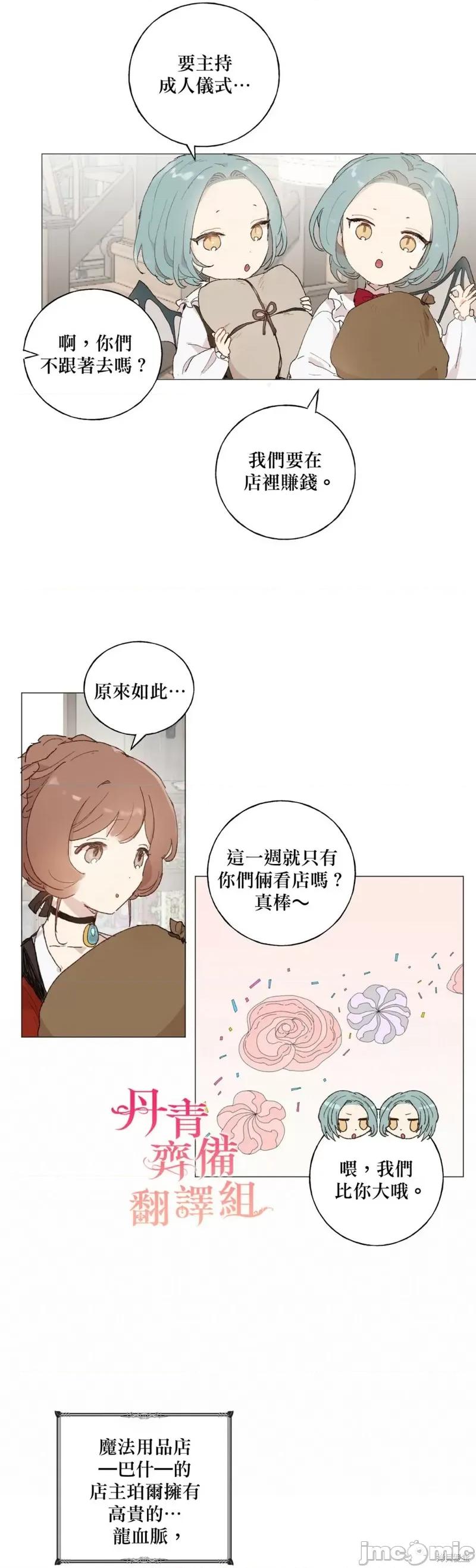 师父帮我挑了丈夫候选人 师父帮我挑了丈夫候选人014 第13话.zip 第6页