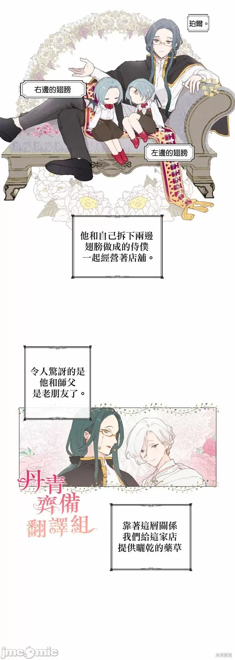 师父帮我挑了丈夫候选人 师父帮我挑了丈夫候选人014 第13话.zip 第7页