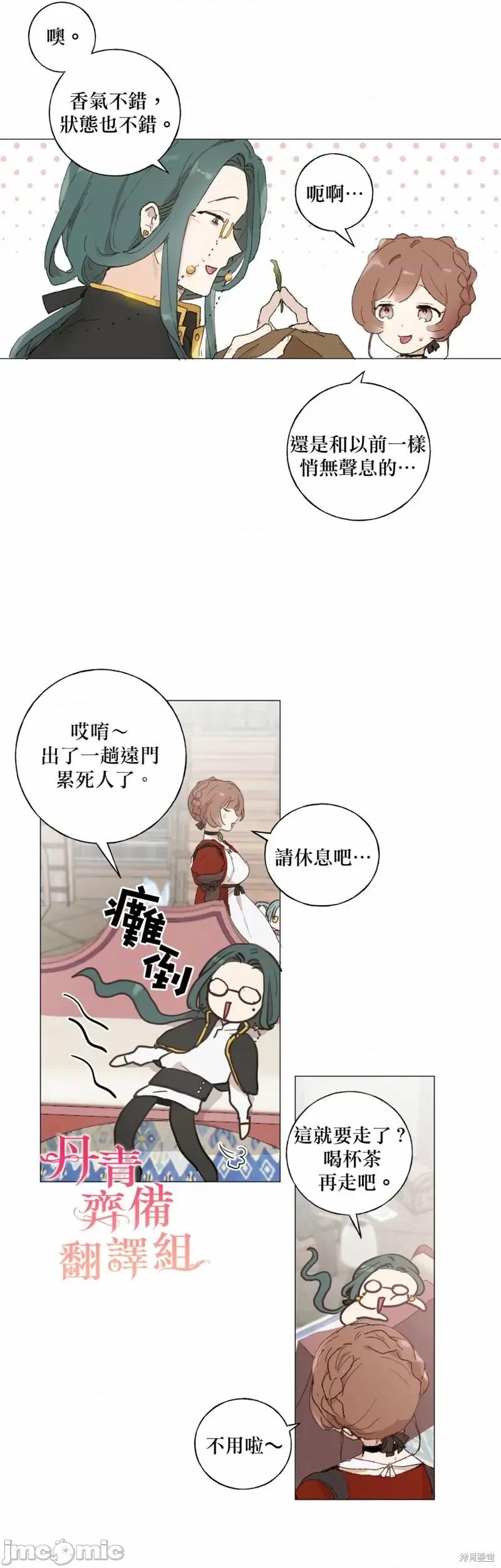师父帮我挑了丈夫候选人 师父帮我挑了丈夫候选人014 第13话.zip 第9页