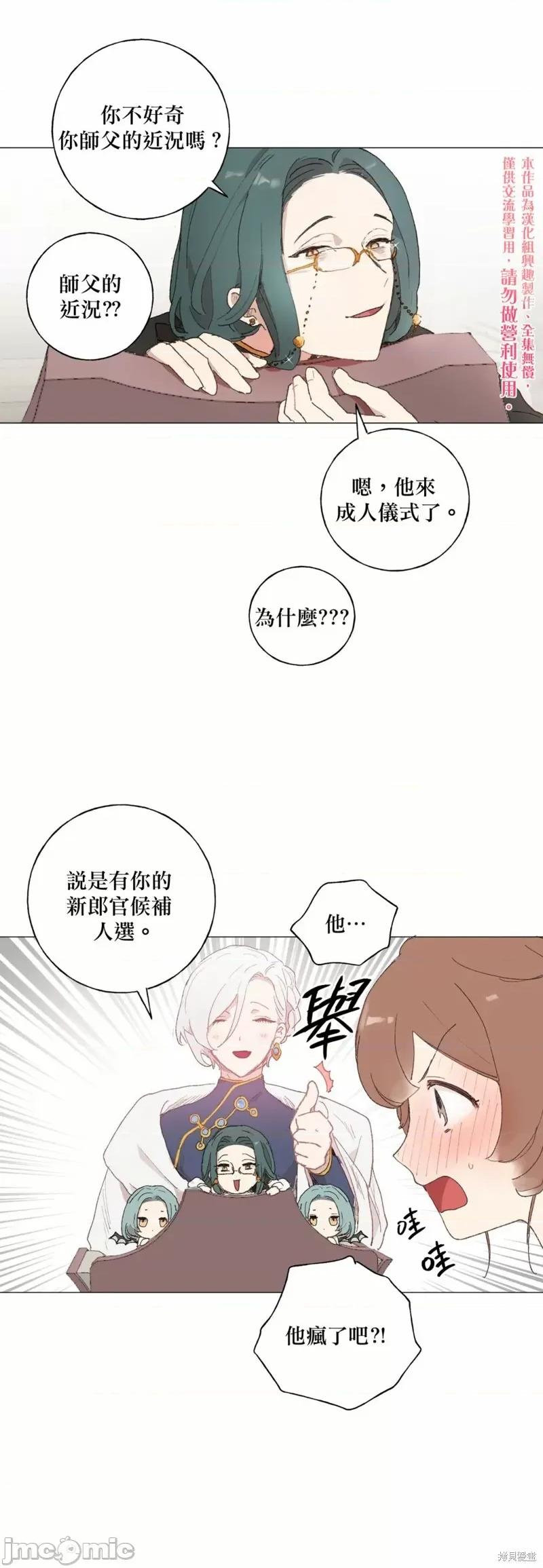 师父帮我挑了丈夫候选人 师父帮我挑了丈夫候选人014 第13话.zip 第10页