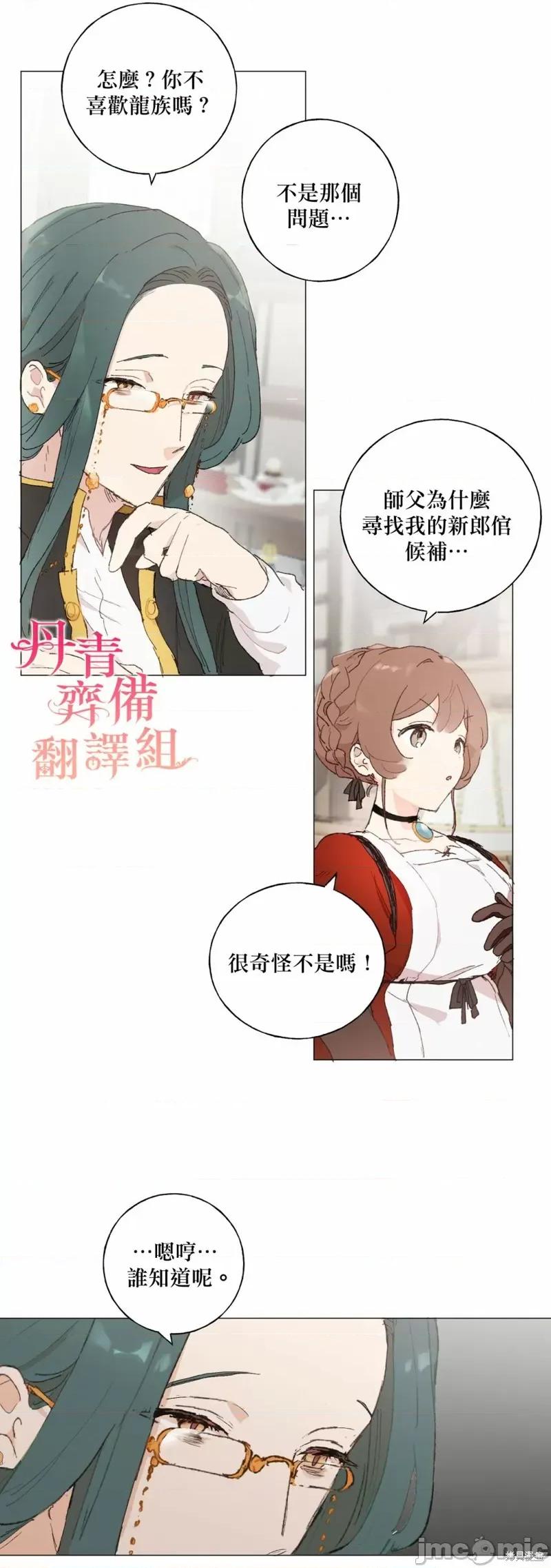师父帮我挑了丈夫候选人 师父帮我挑了丈夫候选人014 第13话.zip 第11页