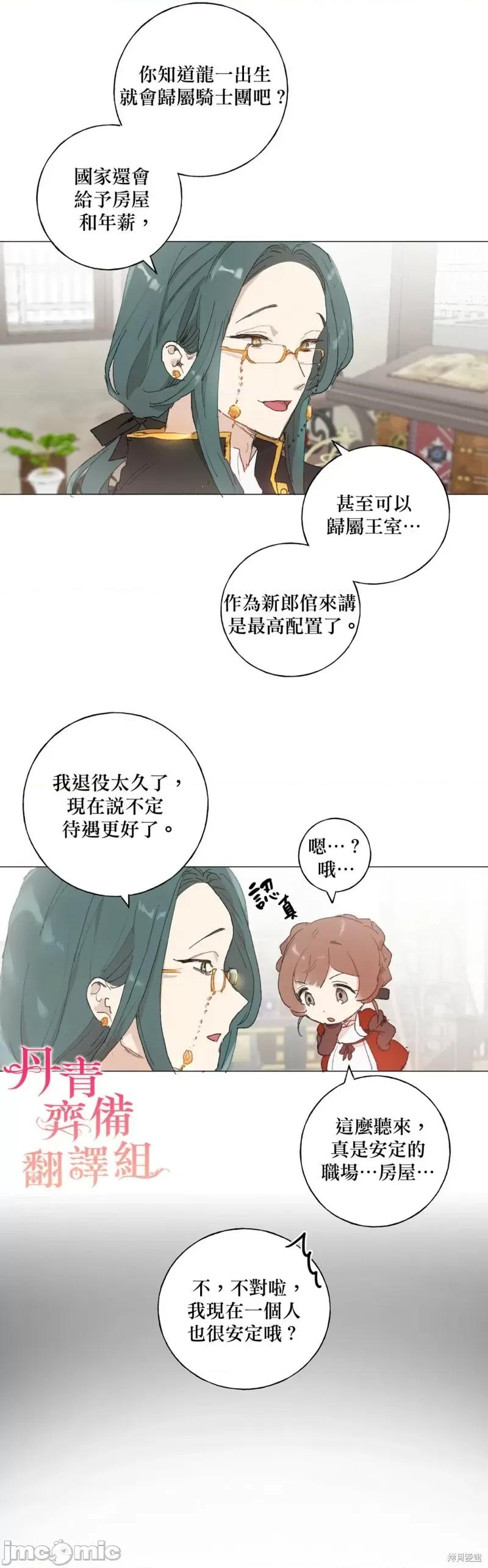 师父帮我挑了丈夫候选人 师父帮我挑了丈夫候选人014 第13话.zip 第13页