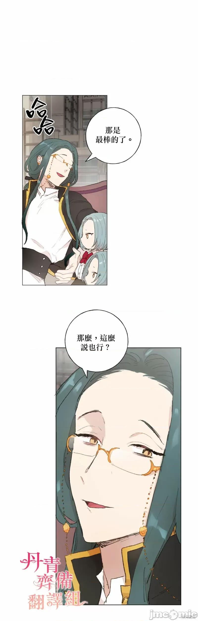 师父帮我挑了丈夫候选人 师父帮我挑了丈夫候选人014 第13话.zip 第14页