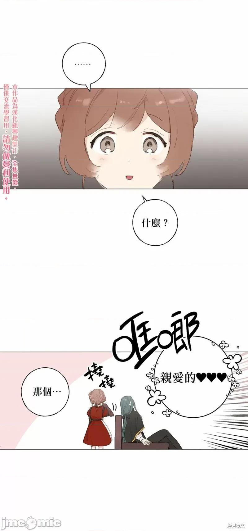 师父帮我挑了丈夫候选人 师父帮我挑了丈夫候选人014 第13话.zip 第15页