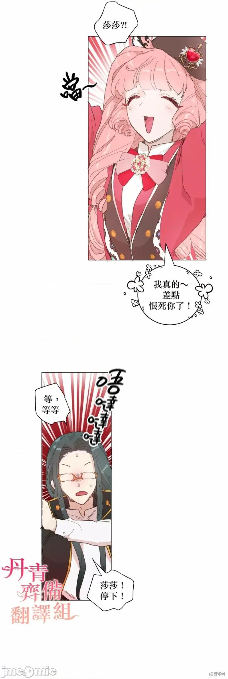 师父帮我挑了丈夫候选人 师父帮我挑了丈夫候选人014 第13话.zip 第16页