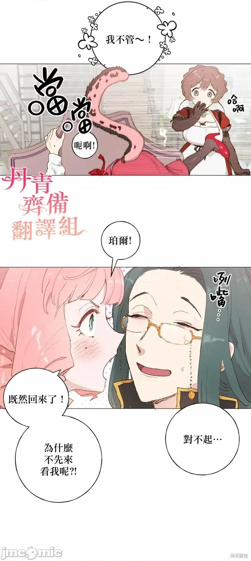 师父帮我挑了丈夫候选人 师父帮我挑了丈夫候选人014 第13话.zip 第17页