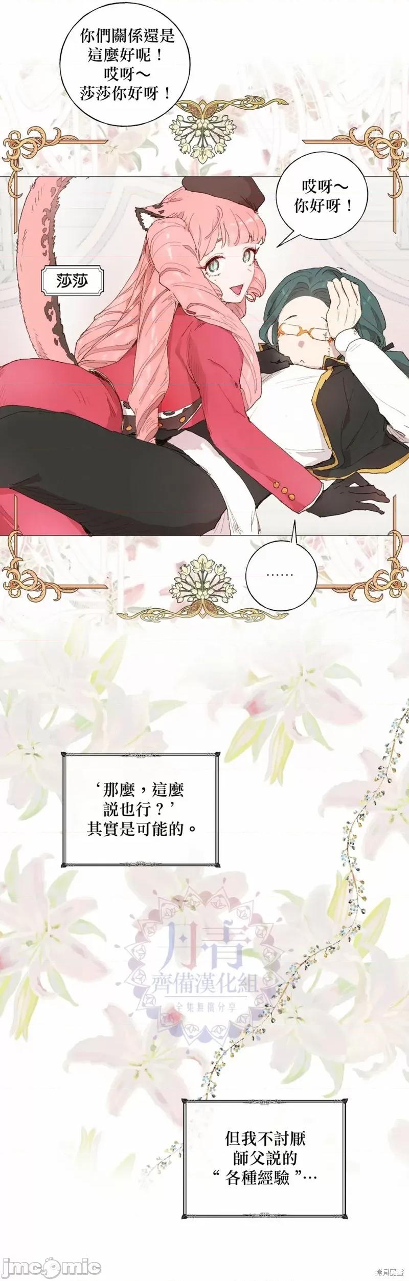师父帮我挑了丈夫候选人 师父帮我挑了丈夫候选人014 第13话.zip 第18页