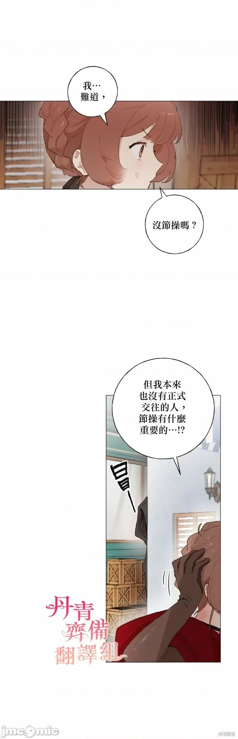 师父帮我挑了丈夫候选人 师父帮我挑了丈夫候选人014 第13话.zip 第19页