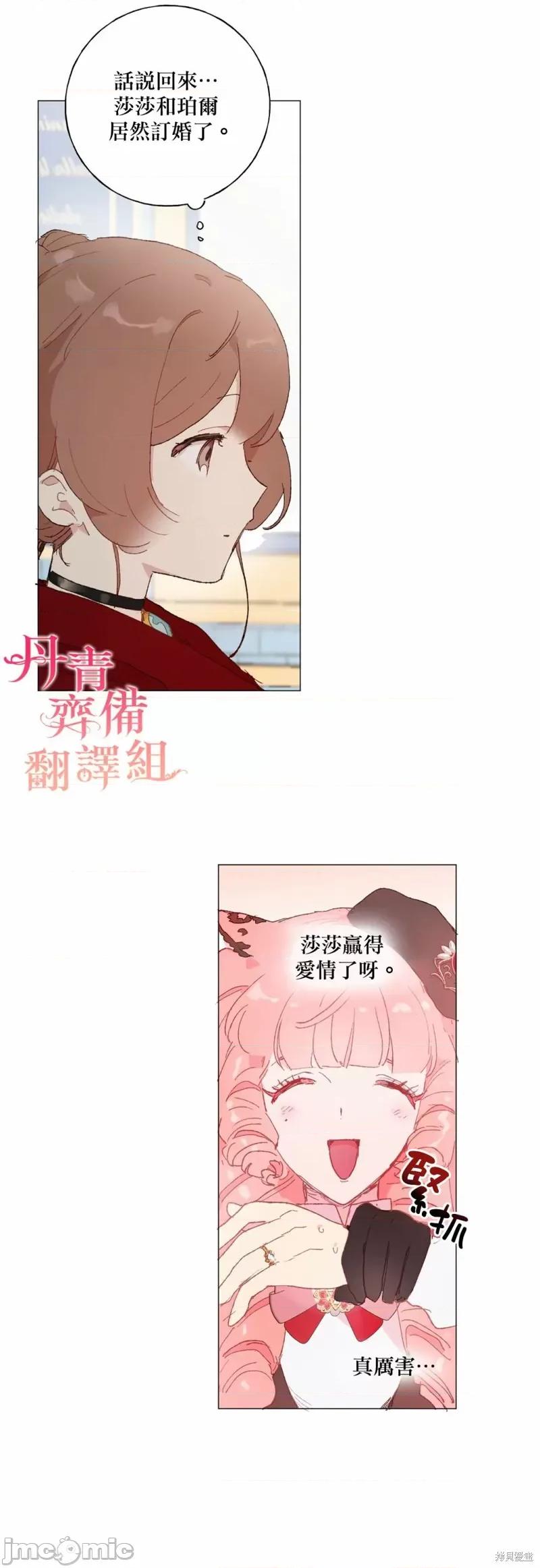 师父帮我挑了丈夫候选人 师父帮我挑了丈夫候选人014 第13话.zip 第21页
