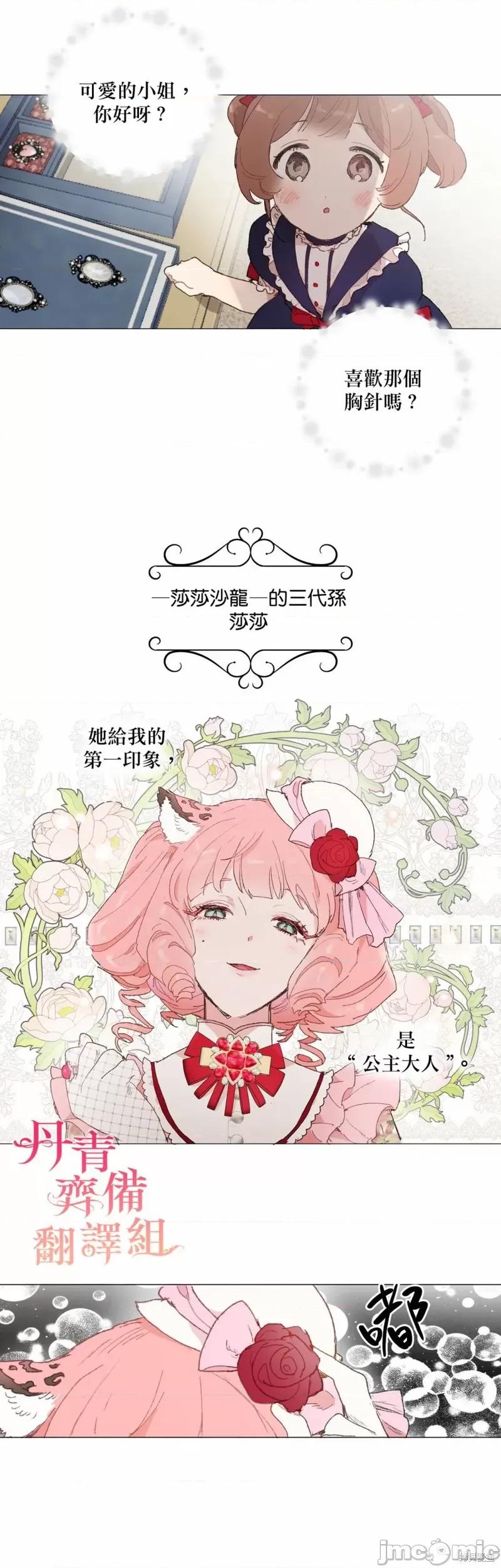 师父帮我挑了丈夫候选人 师父帮我挑了丈夫候选人014 第13话.zip 第22页