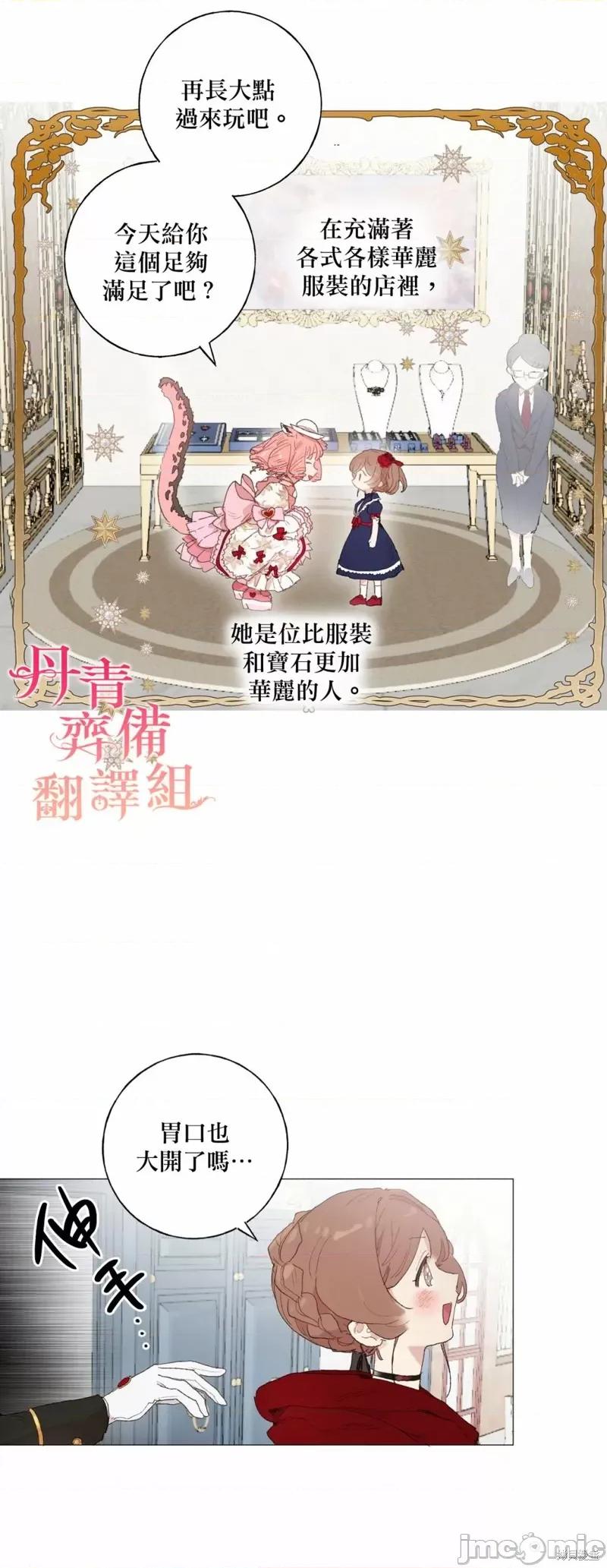 师父帮我挑了丈夫候选人 师父帮我挑了丈夫候选人014 第13话.zip 第23页