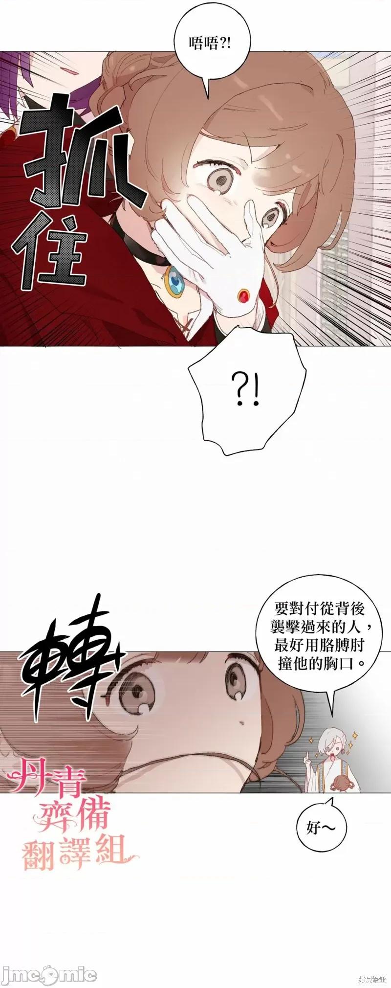师父帮我挑了丈夫候选人 师父帮我挑了丈夫候选人014 第13话.zip 第24页