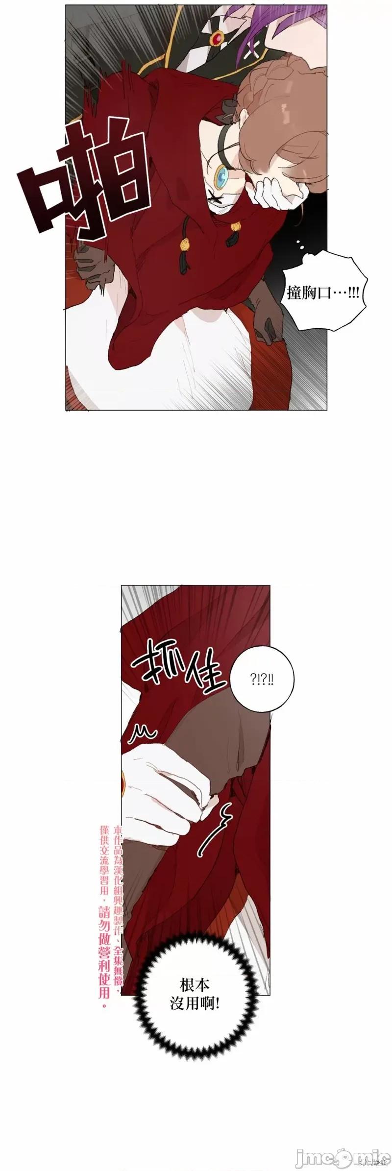 师父帮我挑了丈夫候选人 师父帮我挑了丈夫候选人014 第13话.zip 第25页