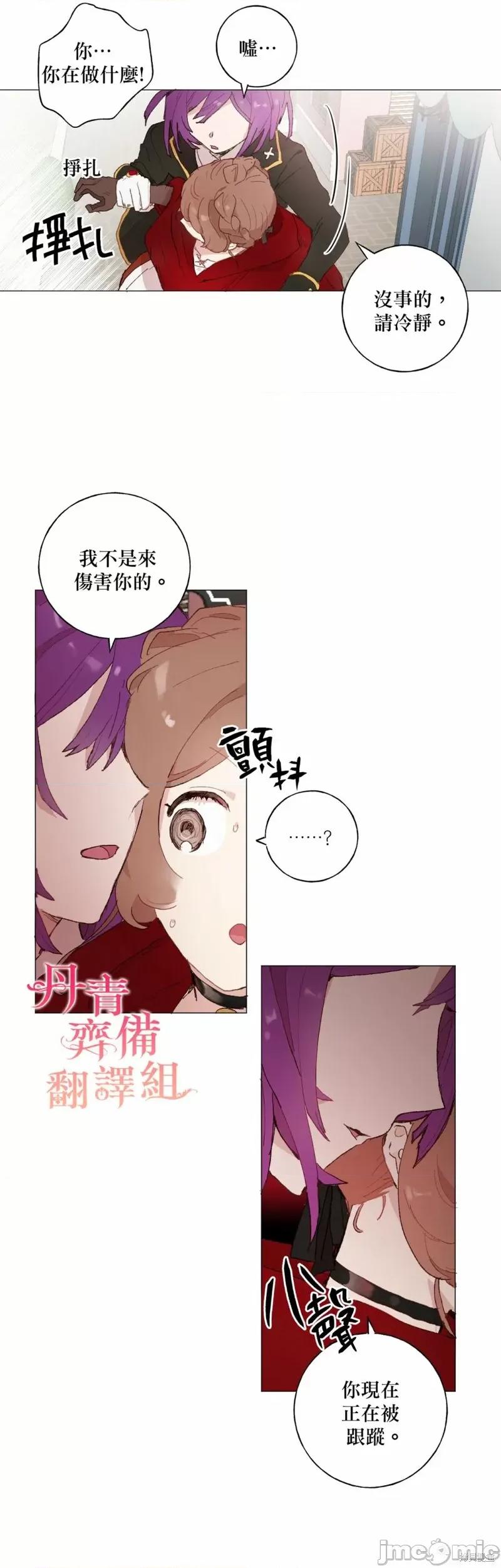 师父帮我挑了丈夫候选人 师父帮我挑了丈夫候选人014 第13话.zip 第26页