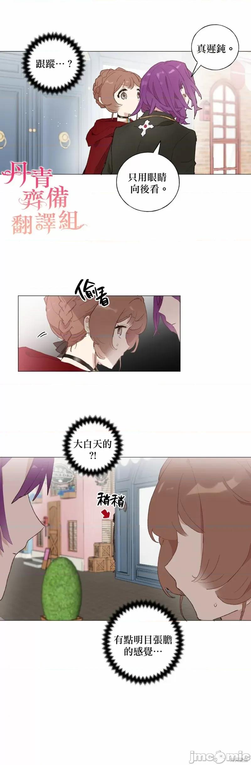 师父帮我挑了丈夫候选人 师父帮我挑了丈夫候选人014 第13话.zip 第27页