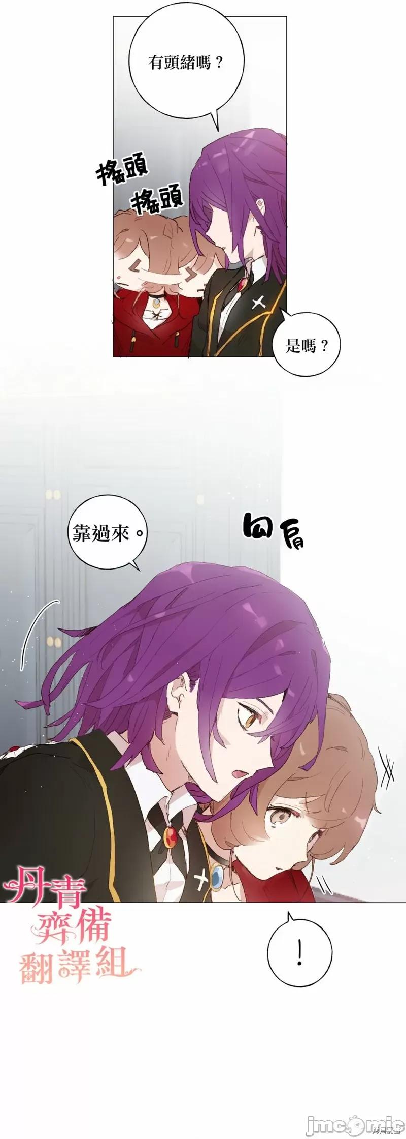 师父帮我挑了丈夫候选人 师父帮我挑了丈夫候选人014 第13话.zip 第28页