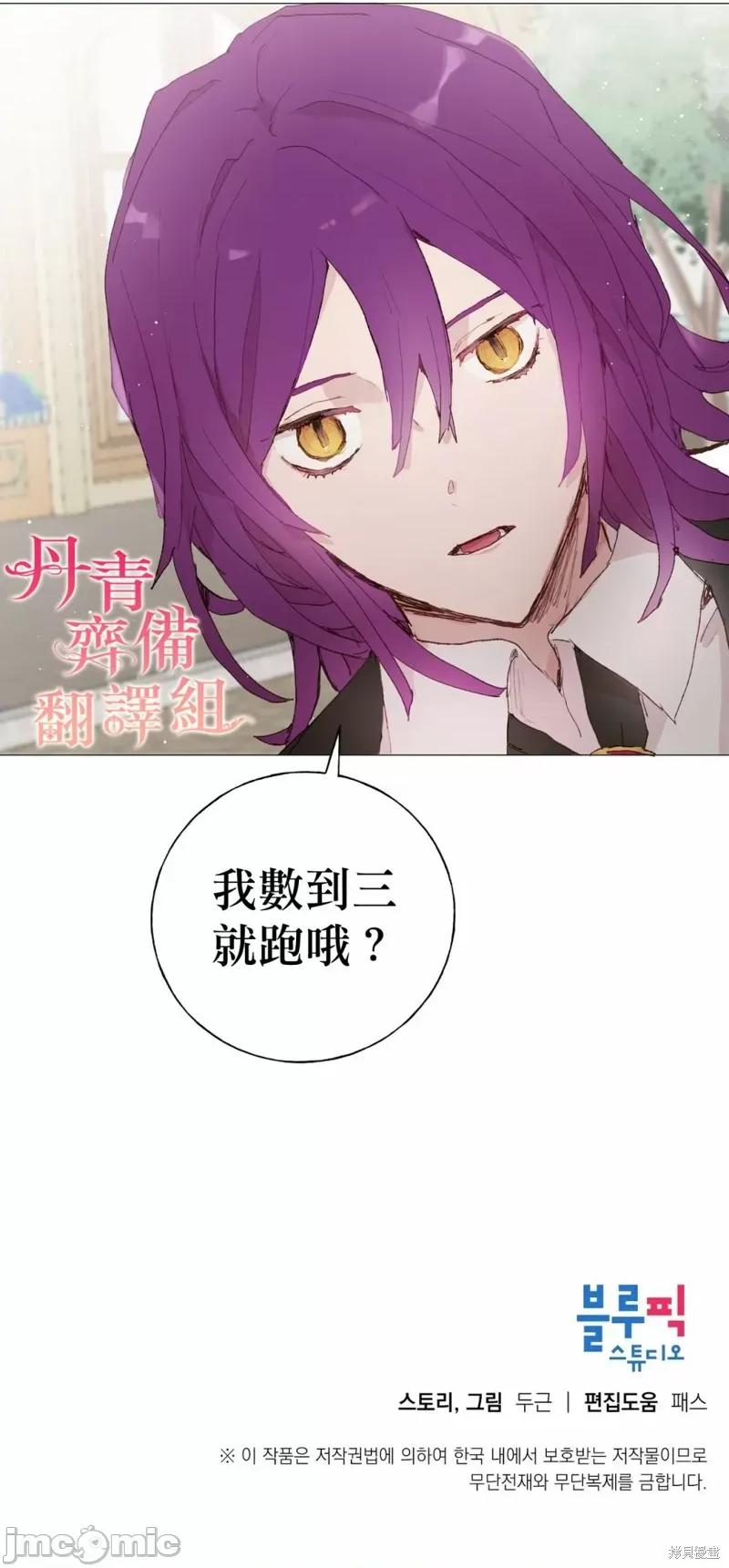 师父帮我挑了丈夫候选人 师父帮我挑了丈夫候选人014 第13话.zip 第29页