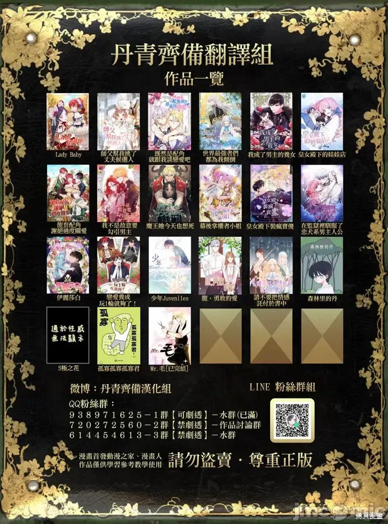 师父帮我挑了丈夫候选人 师父帮我挑了丈夫候选人014 第13话.zip 第33页