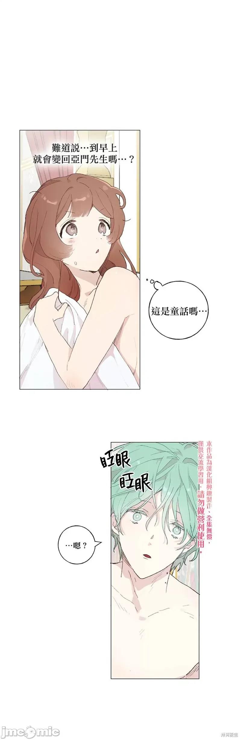 师父帮我挑了丈夫候选人 师父帮我挑了丈夫候选人013 第12话.zip 第1页