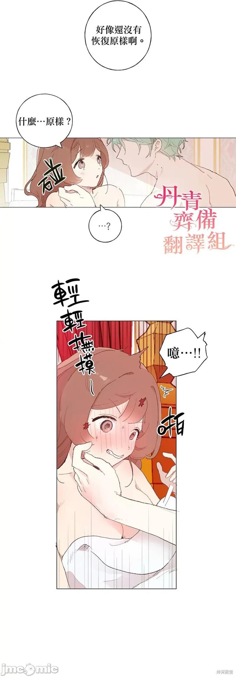 师父帮我挑了丈夫候选人 师父帮我挑了丈夫候选人013 第12话.zip 第2页