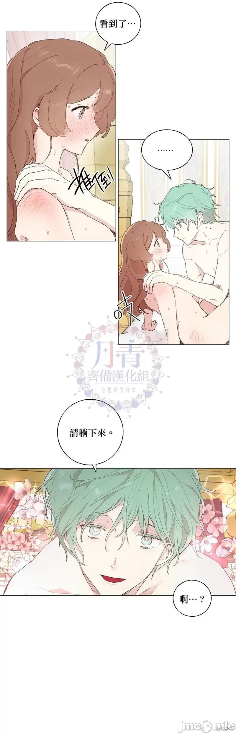 师父帮我挑了丈夫候选人 师父帮我挑了丈夫候选人013 第12话.zip 第4页