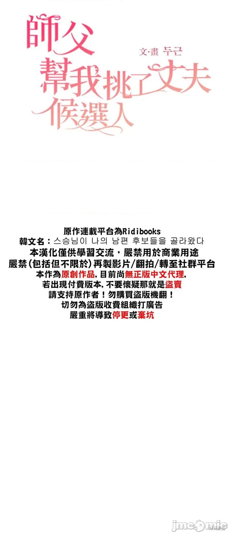 师父帮我挑了丈夫候选人 师父帮我挑了丈夫候选人013 第12话.zip 第6页