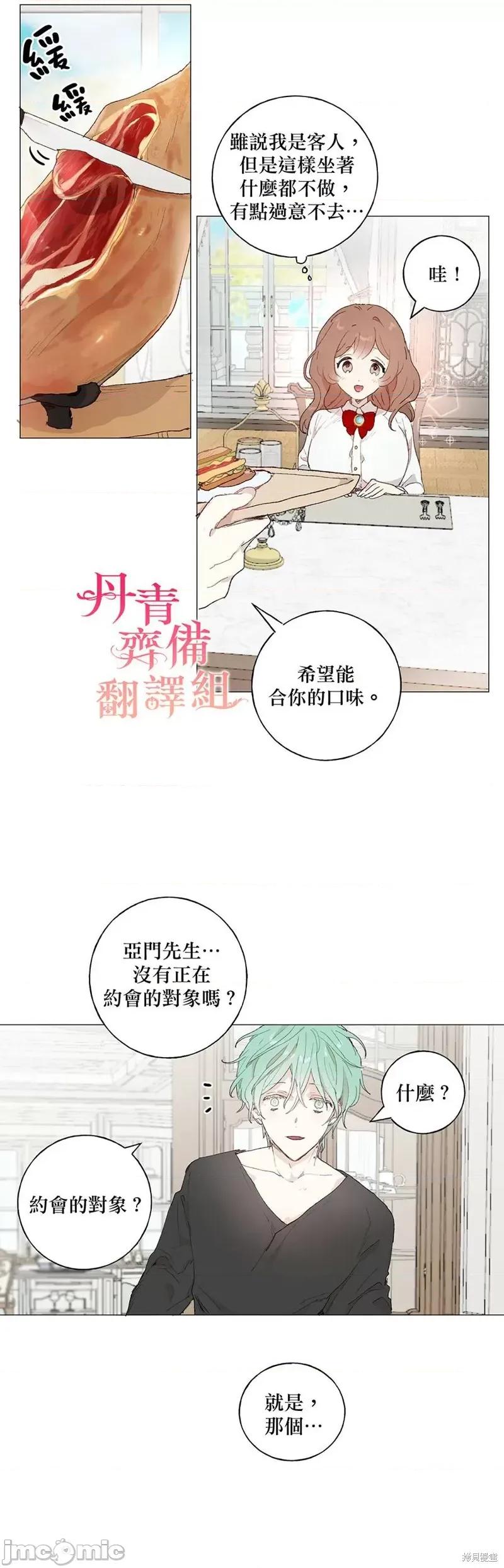 师父帮我挑了丈夫候选人 师父帮我挑了丈夫候选人013 第12话.zip 第15页