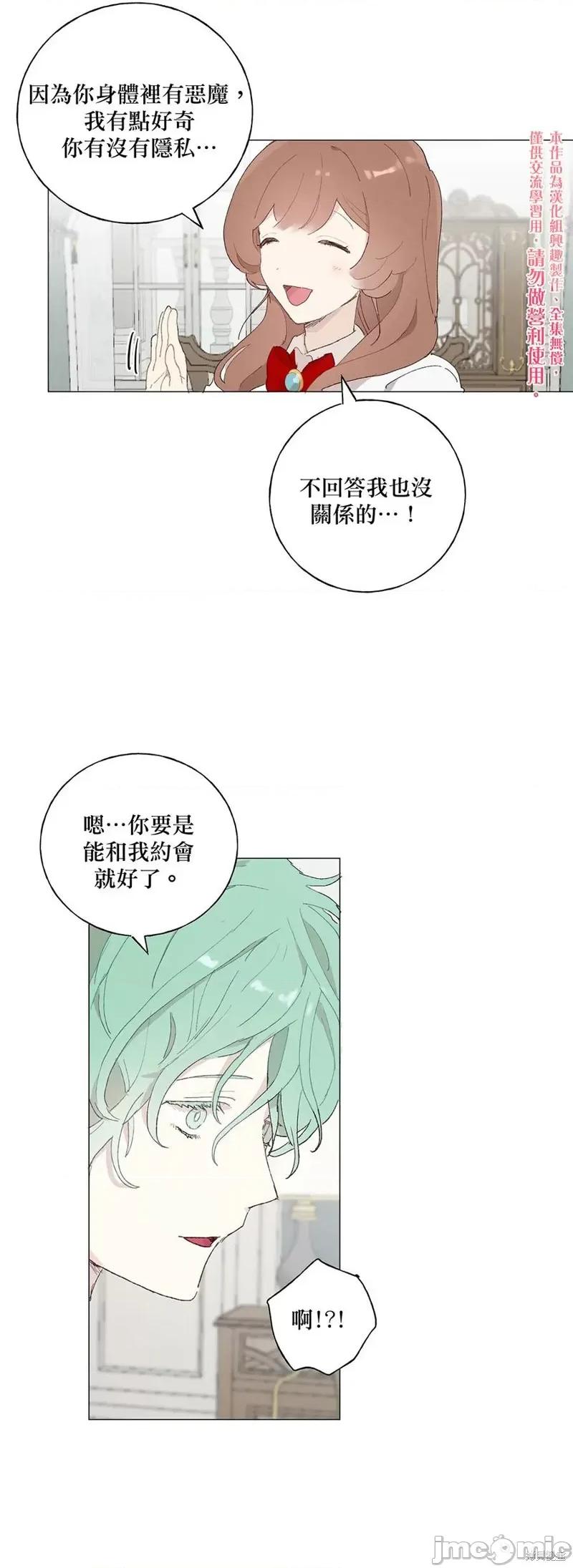 师父帮我挑了丈夫候选人 师父帮我挑了丈夫候选人013 第12话.zip 第16页
