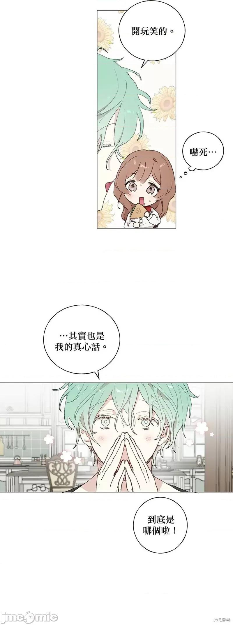 师父帮我挑了丈夫候选人 师父帮我挑了丈夫候选人013 第12话.zip 第17页