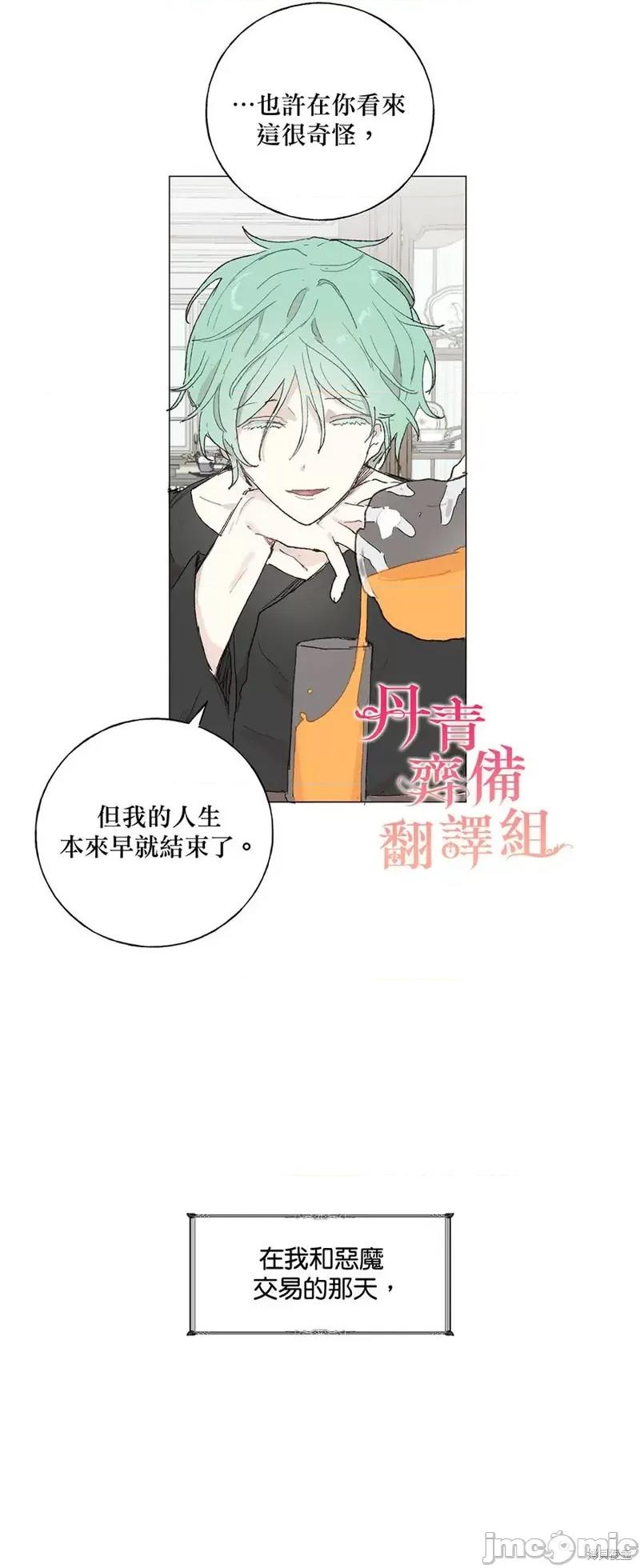 师父帮我挑了丈夫候选人 师父帮我挑了丈夫候选人013 第12话.zip 第18页
