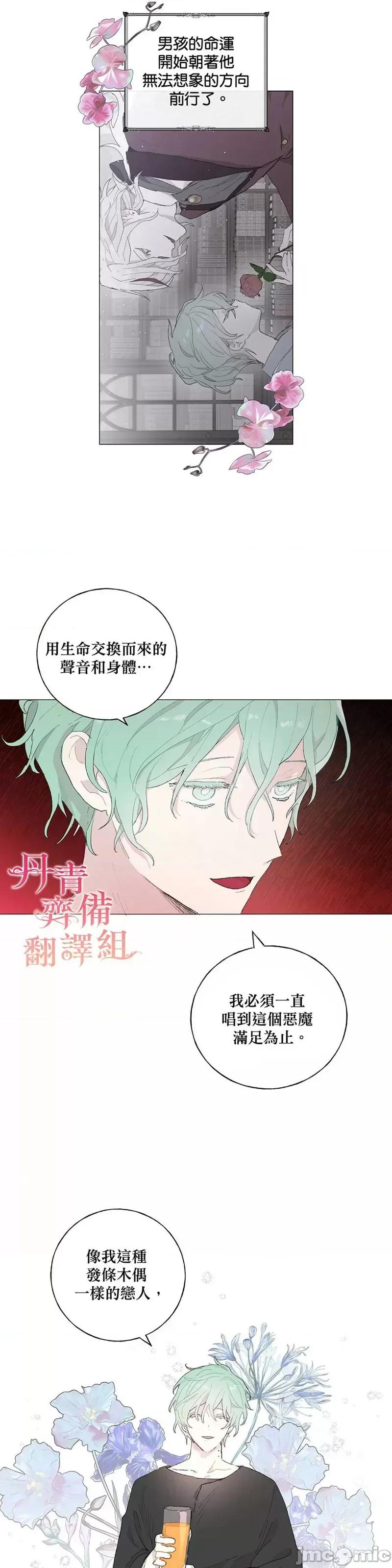 师父帮我挑了丈夫候选人 师父帮我挑了丈夫候选人013 第12话.zip 第19页