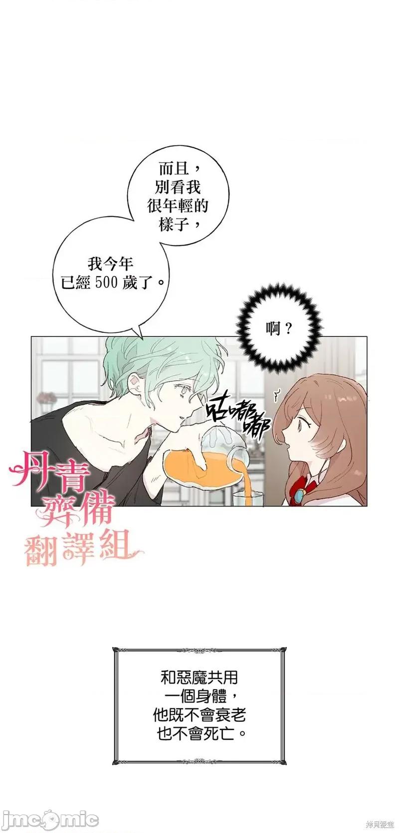 师父帮我挑了丈夫候选人 师父帮我挑了丈夫候选人013 第12话.zip 第21页