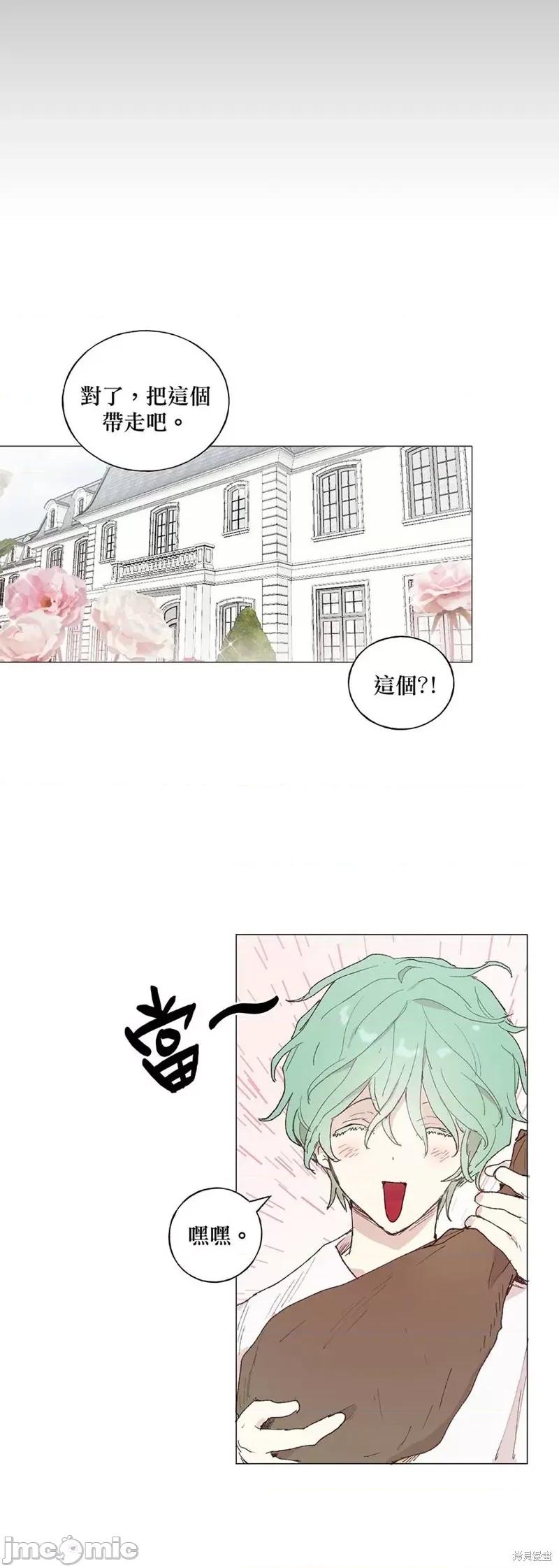 师父帮我挑了丈夫候选人 师父帮我挑了丈夫候选人013 第12话.zip 第24页